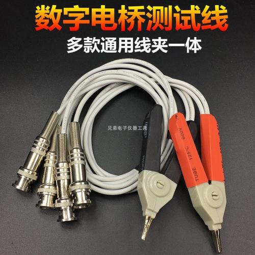数字电桥测试线lcr数字电桥仪器仪表电缆电阻夹具夹子 米色线四端