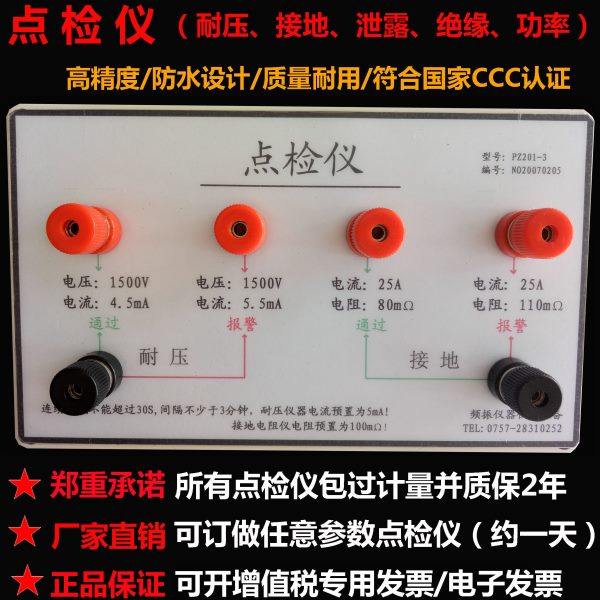 点检盒 点检仪 校准仪点检器耐压点检盒接地仪可订做任意任何参数