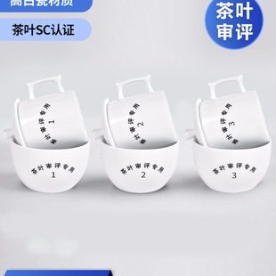 茶叶评审杯审评杯碗标准茶具评茶员茶杯初制毛茶成品专业用具SC