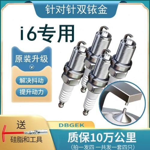 荣威i6火花塞ei6双铱金1.5T 1.6原厂1.0T原装17款18年i6max专用19