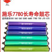 鼓芯硒鼓 700 7550 适用施乐6550 770 7500 560 7780 7600 6680