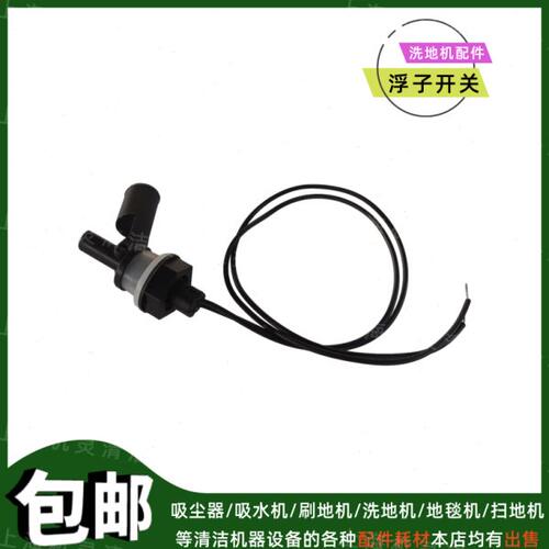 洗地机配件水箱浮子开关手推驾驶式洗地车水位开关水满浮球感应器