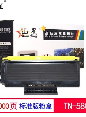 山星TN-580适用联想LT4636 LJ3600DNF打印机大容量 粉盒碳粉LT243