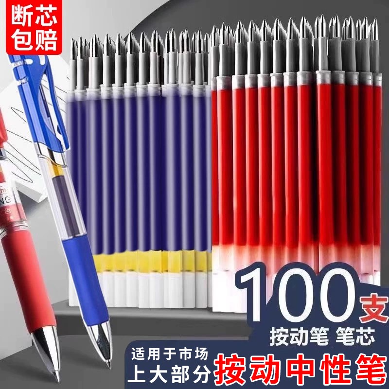 笔芯按动笔芯黑色中性笔0.5mm子弹头红色0.5蓝色按动式05Zmm替换