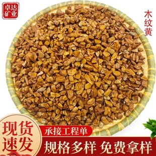 供应木纹黄石子 黄色砾石碎石黄色水洗石透水地坪 庭园造景黄石子