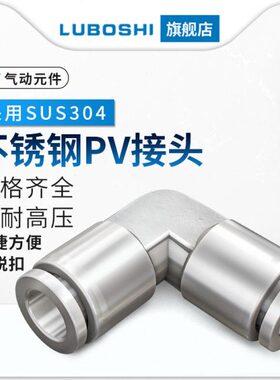 气动304不锈钢弯通直角接头PV4/6/8/10/12/14/16软管快插金属气嘴