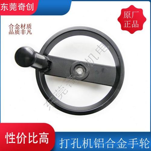 穿孔机打孔机配件手轮外径160内径12mm铝合金材质质量非常好
