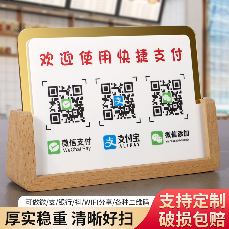 二维码展示牌支付宝微收付款加好友码店铺收款码制y作立牌摆台收