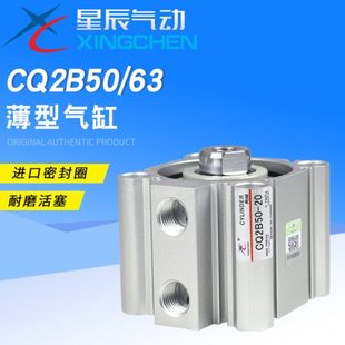 星辰 DM薄型气缸 CQ2B50