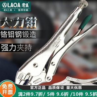 老A工具圆口带刃大力钳鱼嘴钳加长水管钳固定钳子扳手汽修5寸手动