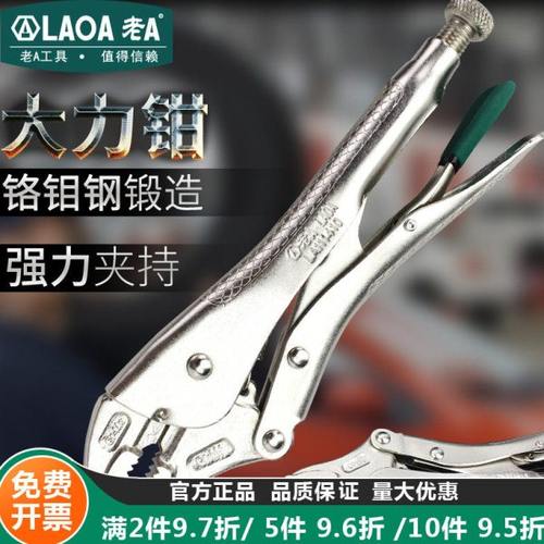 老A工具圆口带刃大力钳鱼嘴钳加长水管钳固定钳子扳手汽修5寸手动