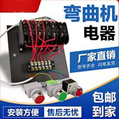 40型50型钢筋弯曲机电器开关总成接触器行程脚踏配件维修弯箍机