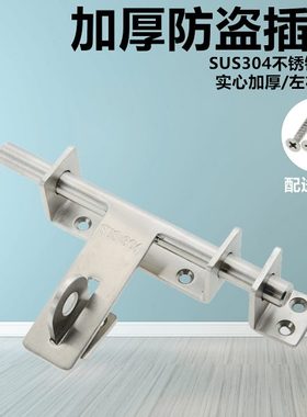 加重型大门加厚不锈钢防盗插销304重型左右插销 门栓挂锁门扣门闩