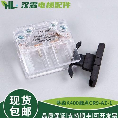 电梯K400触点CR9-AZ-1 JY05-A1Z通用轿门副门锁厅门开关 适用蒂森