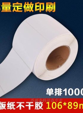 艾利不干胶标签 106MM*89MM*1000张一卷 大管心 单排