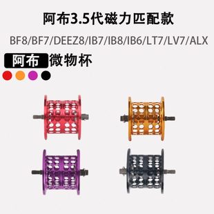 阿布改装IB7改装线杯青木大介浅线杯BF8远投杯ib8微物渔轮deez8