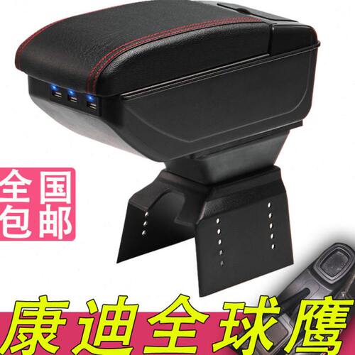 扶手箱专用康迪全球鹰K10D K12 K11D K17AS中央改装储物盒配件