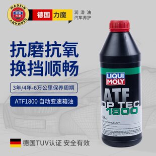德国进口力魔顶技ATF1800全合成自动变速箱油ZF 6/8/9速AT波箱油