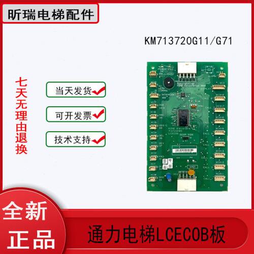 通力电梯配件LCECOB板KM713720G11 G71轿厢通讯板713723H04全新