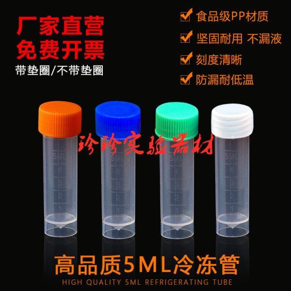 5ML冷冻管 5ml螺口平底冷冻管 5ML冻存管 带刻度 200/包,办公设备/耗材/相关服务,其它,淘宝优惠券,粉丝福利购,淘宝优惠卷