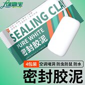 空调孔密封胶泥白色堵洞下水道塞橡皮泥老鼠防霉防水补口填充墙泥