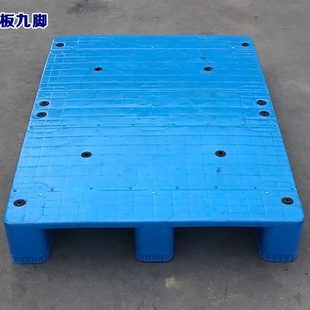 塑料平板九脚托盘叉车托盘栈板垫仓板卡板地台板货架防潮垫板托板
