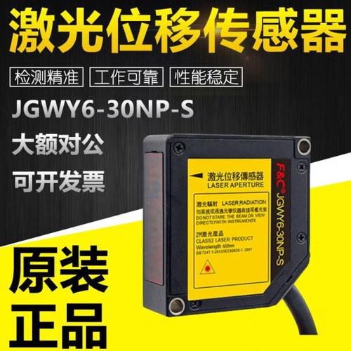 全新原装JGWY6-30NP/50NP/80NP/120NP/250NP-S激光位移传感器