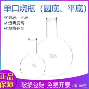 500 250 1000到20000ml 150 单口圆底烧瓶平底烧瓶短颈100