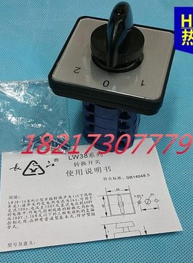 江阴长江LW38E-204D/1053/4 4节3档 转换开关 面板64*64 660v20A