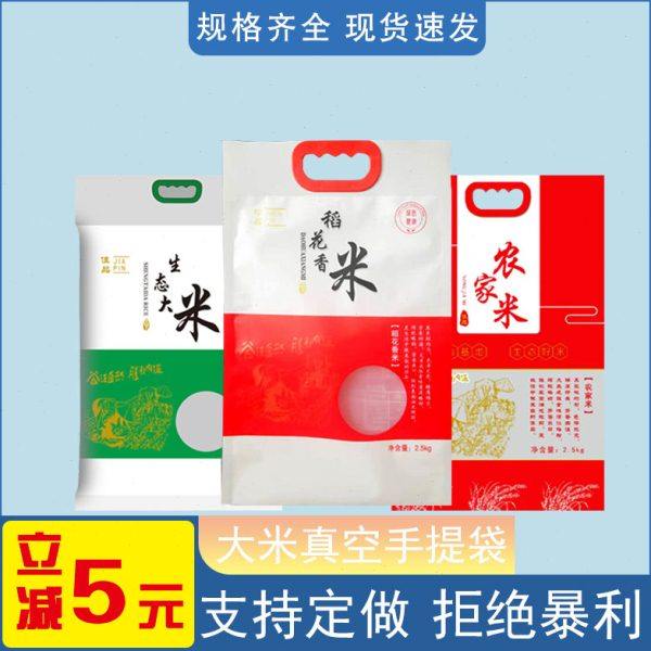 大米包装袋5斤米袋10kg稻花香富硒农家自封手提塑料真空袋子定制
