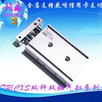 气动双杆带导杆TR/CXS20-10/15/20/100/125/150/175/200S双轴气缸