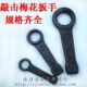 单头梅花扳手 敲击梅花扳手 敲击扳手直柄敲打扳手95mm