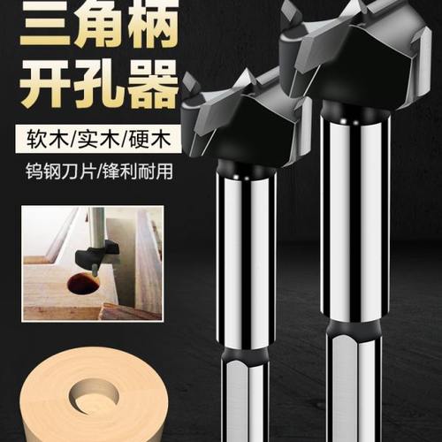 金锥三角柄木工开孔器工业级圆形桌面打孔钻头铰链木板门锁开孔器
