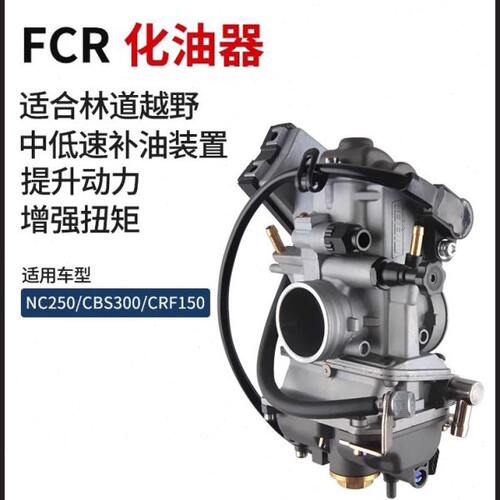 NIBBI尼比FCR化油器改装林道越野华洋K6克维斯四冲波速尔猛禽300