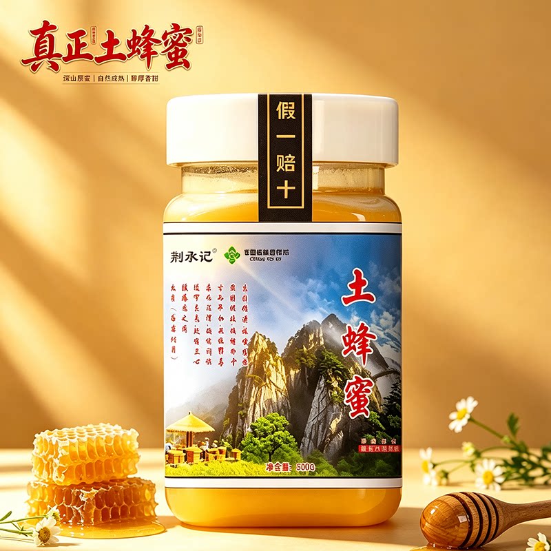 纯正结晶土蜂蜜正宗深山自然成熟农家土蜂蜜天然野生瓶装蜂蜜500g