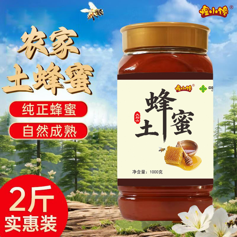 【假一赔十】煌小馋土蜂蜜山花百花蜜蜂纯正天然蜜源直供土蜂蜜