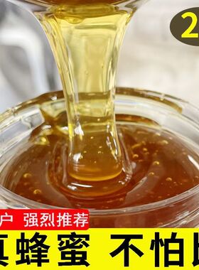 【假一赔十】大别山土蜂蜜纯正天然农家自产百花正宗峰包邮两斤装
