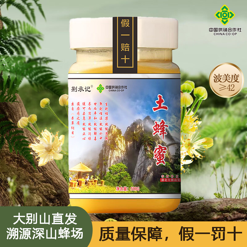 【假一赔十】煌小馋土蜂蜜结晶大别山花蜜百花纯正品天然蜜源正品