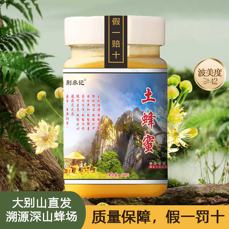 【假一赔十】煌小馋土蜂蜜结晶大别山花蜜百花纯正品天然蜜源正品
