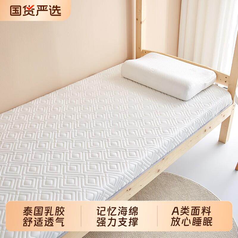 乳胶床垫软垫学生宿舍单人记忆棉床垫寝室专用90x190x200cm床垫