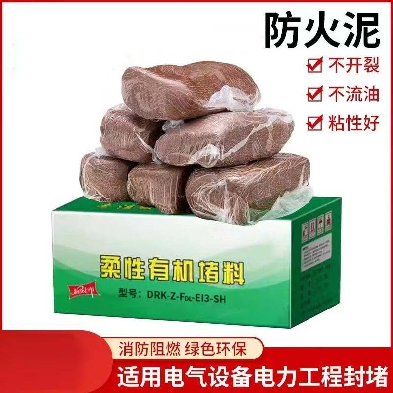 防火泥柔性有机堵料电缆桥架电站光伏风电工地防火R封堵【1STF0】