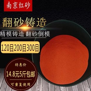 红砂铸造翻砂倒模铸铜铁铝银巴士铝合金模具沙箱高粘度优质细红沙