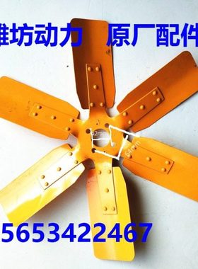 潍坊潍柴华丰6105 6105ZD 6105AZLD 反吹540铁 风扇叶 柴油机配件