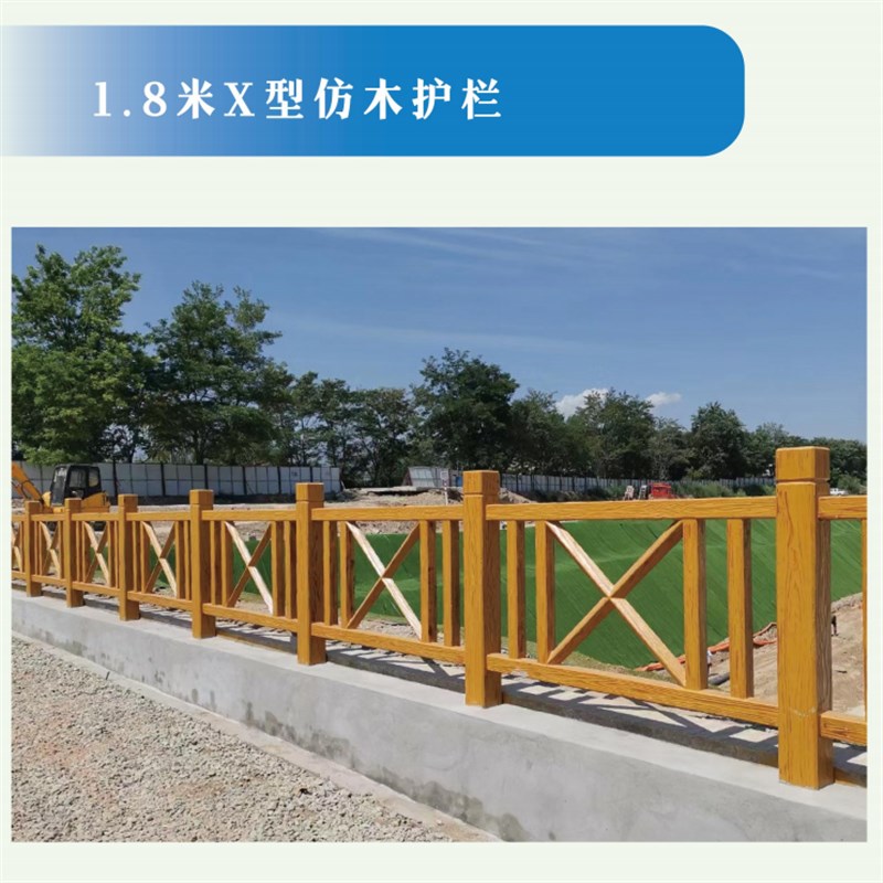 1.8米X型彷木护m栏模具户外房子周边河堤防木纹河堤罗马柱护栏模