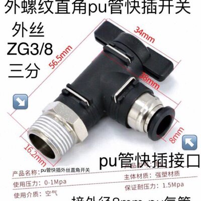 ZG3/8-8 直角外螺纹快插pu管开关 外牙ZG3/8 接外径8mm pu管接口