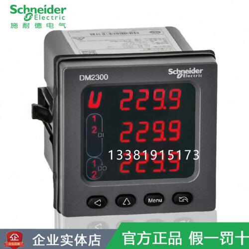 施耐德电能表METSEDM2350N多功能电力仪表电表全电量测量 DM2350N