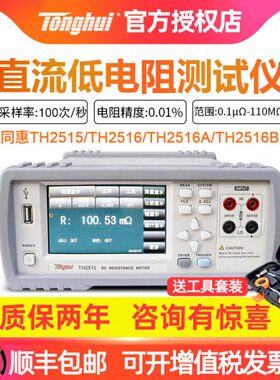 同惠TH2512A/B+/TH2515/TH2516A/B直流低电阻测试仪毫欧表TH2511A