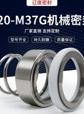 M37G管道泵水泵机械密封120-20/25/30/35/40/45/50合金不锈钢四氟