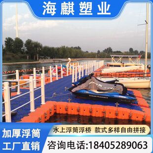 水上浮筒塑料垂钓平台摩托艇泊位码头海上浮动钓鱼网箱游泳池浮桥