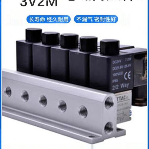 原装亚德客常闭电磁阀组3V2M-NCB-1F/2F/3F/4F/5F/6F/7F/8F/9F-D